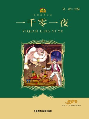 cover image of 一千零一夜